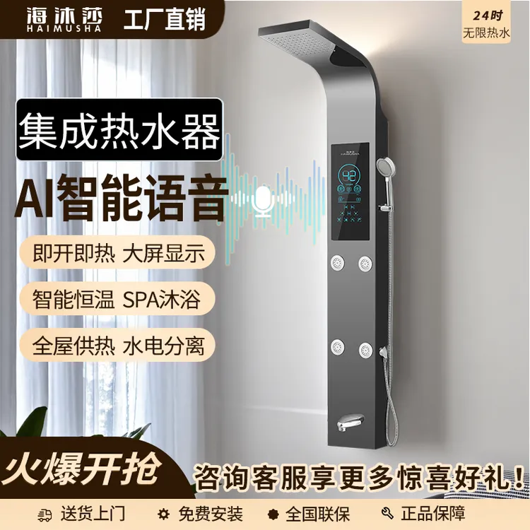 海沐莎集成热水器一体式家用即热式电热水器速热智能恒温AI语音