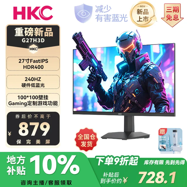 【国补新品战神】HKC 27寸原生240HZ满血FastIPS游戏吃鸡电竞显示器