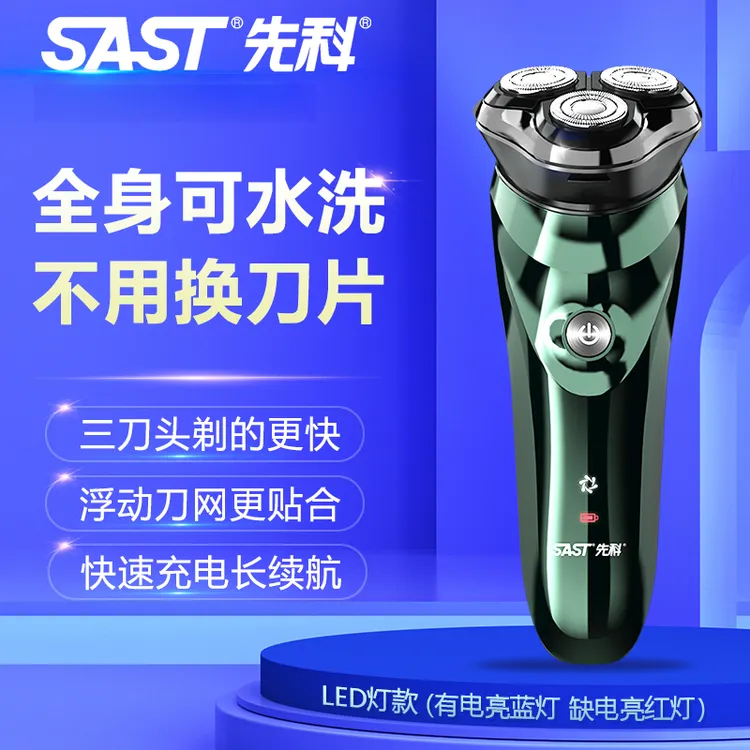 【品牌补贴】先科男电动剃须刀防水快充多功能三刀头刮胡刀剃须刀