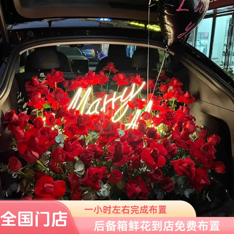 后备箱鲜花布置浪漫惊喜女友生日求婚表白鲜花花束同城速配小时达