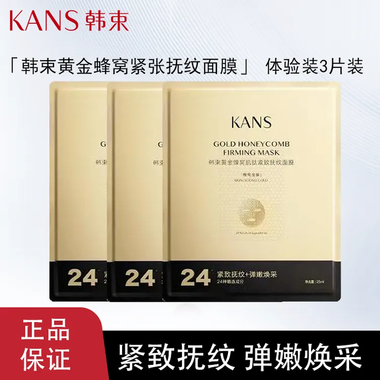 韩束面膜韩束金刚侠面膜黄金蜂窝肌肽紧致抚纹面膜补水保湿抗皱女