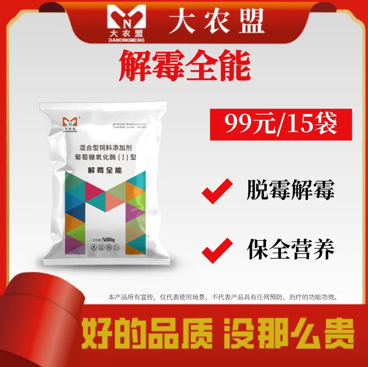 大农盟-活动品-解霉全能 500g/袋