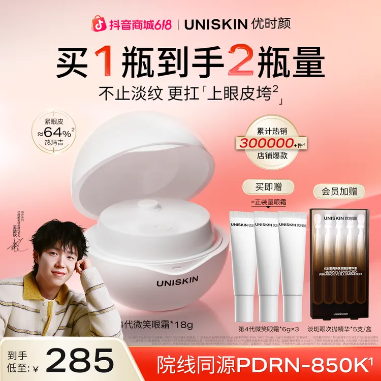 【618狂欢】优时颜新款第4代微笑眼霜保湿淡纹紧致胶原PDRN商品图