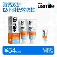 usmile笑容加儿童防蛀牙膏氟钙双护12小时长效防蛀固齿换牙期牙膏