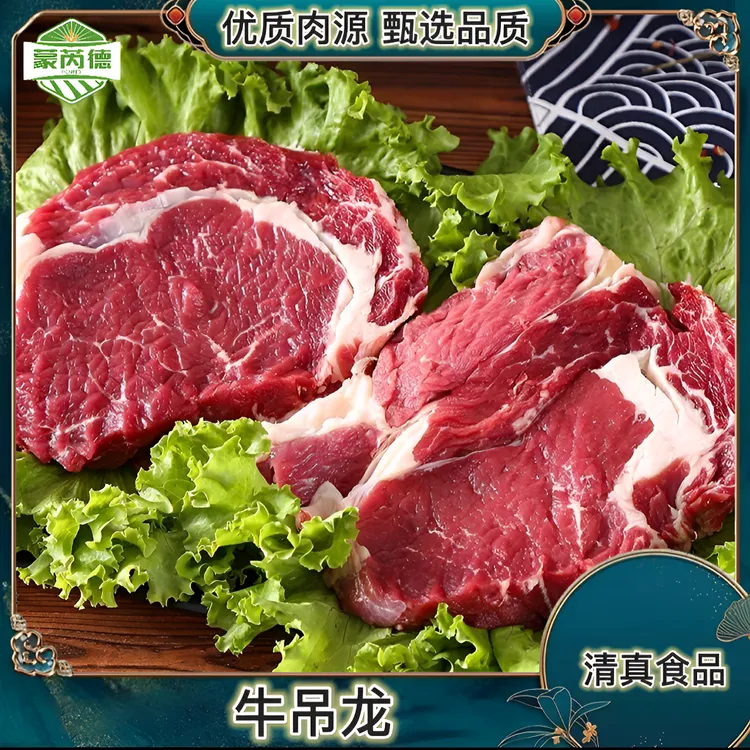 牛吊龙 1kg起 两种规格2斤/4斤 【清真食品】