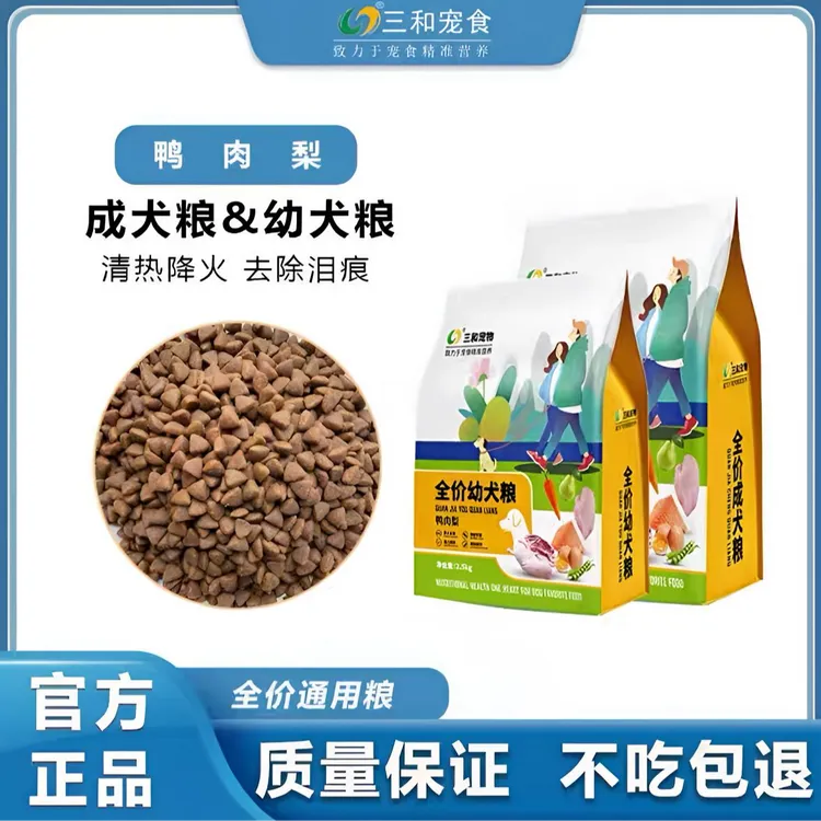 三和狗粮鸭肉梨全价全期粮营养全面淡化泪痕0虚标成幼犬专用5斤装
