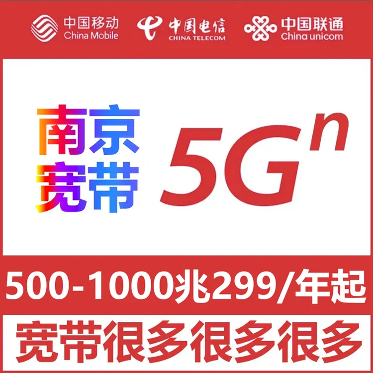 【南京宽带】办理360包年1000M免费安装江宁栖霞鼓楼秦淮六合雨花台