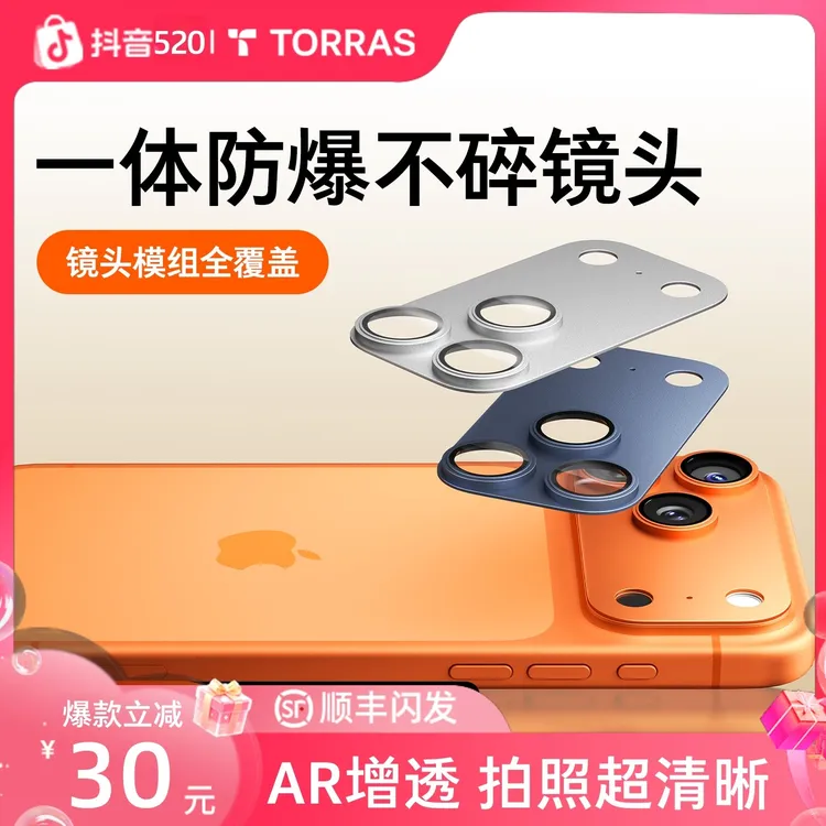【图拉斯镜头膜】适用苹果iPhone17ProMax全包一体金属防刮防摔AR商品图