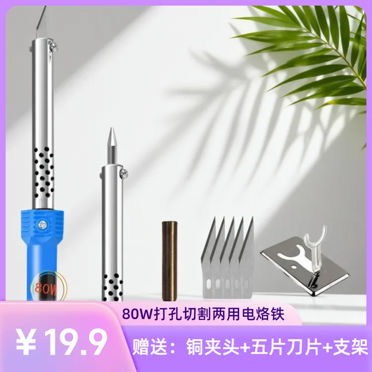 80W电烙铁加热刀两用花盆打孔烫孔切割家用手工制作园艺工具商品图
