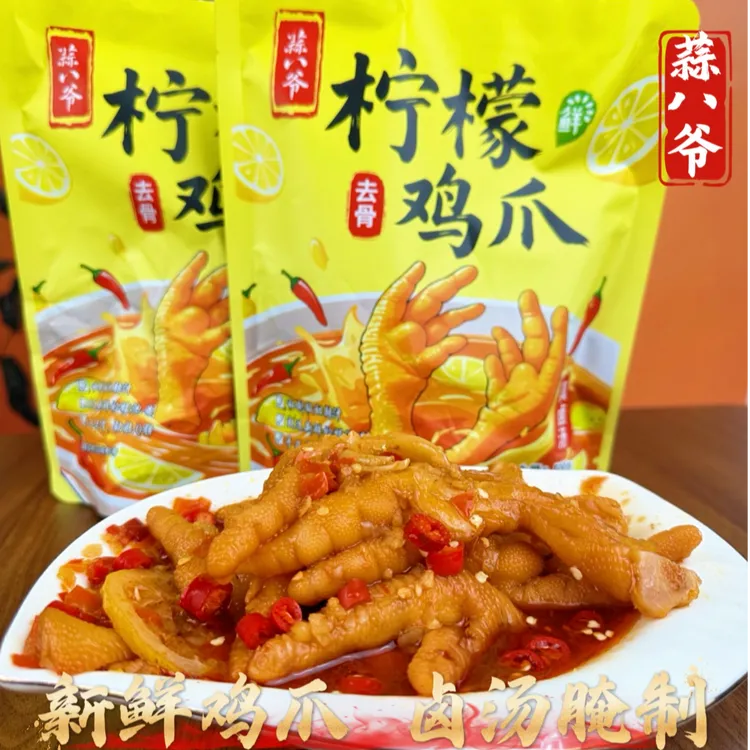 柠檬去骨休闲神器500g包邮夜宵解馋开袋即食肉类解馋追剧无骨鸡爪