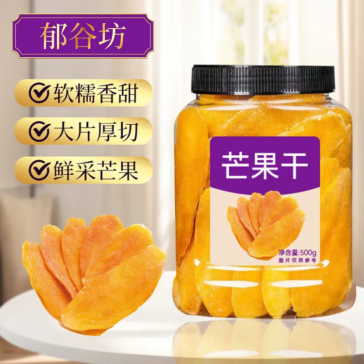 郁谷坊芒果干果脯蜜饯休闲新鲜馋嘴零食即食美味香甜水果干