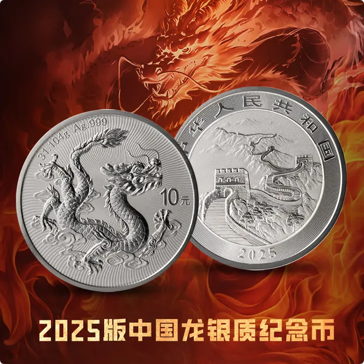 2025年中国龙银币纯银 31.104克龙文化银币 封装版