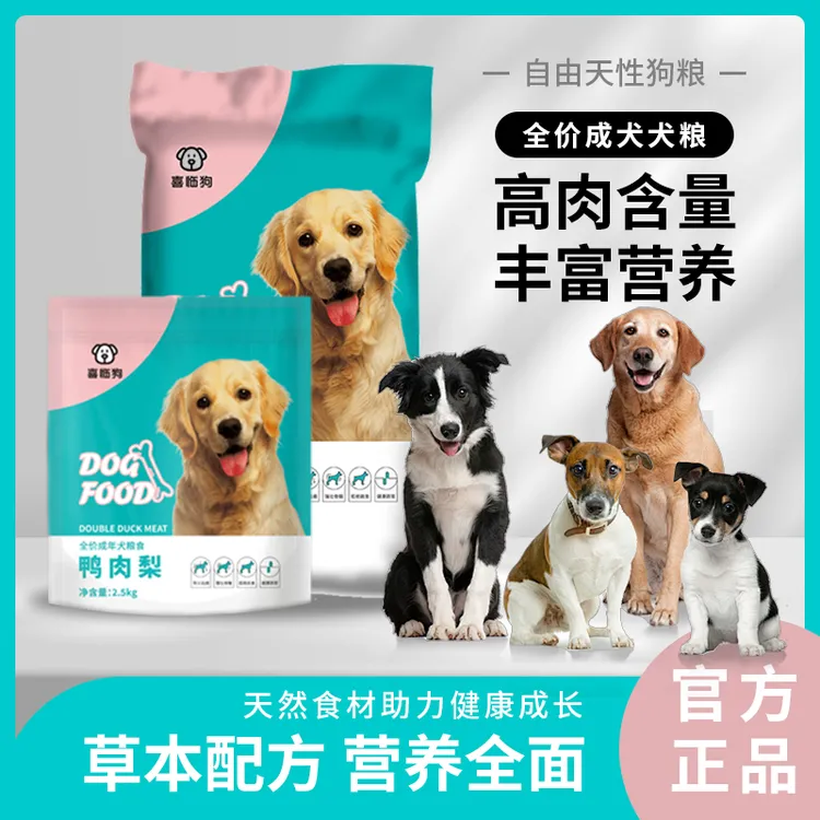 【直播专属】全价鸭肉梨通用型缓解泪痕营养长肉易吸收狗粮