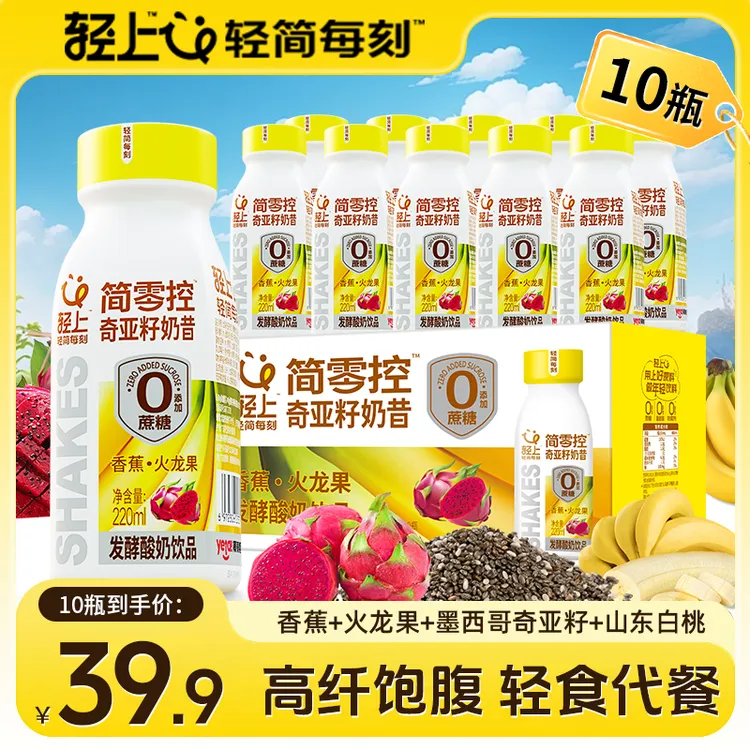 【营养代餐】轻上简零控香蕉火龙果奇亚籽奶昔酸奶饮品健身纤维