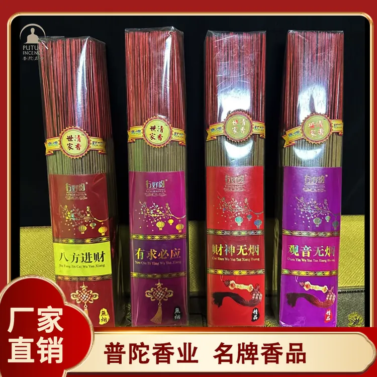 【普陀名香】【拍二发三可拼】小包700支中细天然无烟竹签香大把/包香