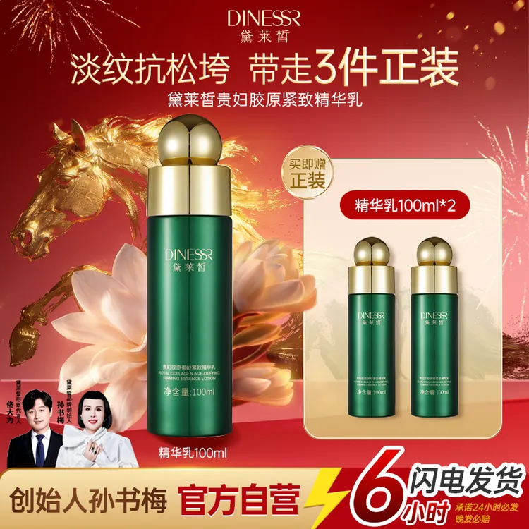 【到手3瓶】黛莱皙贵妇胶原紧致精华乳抗皱补水保湿乳液焕活美肤商品图