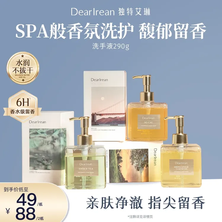 【专享】独特艾琳香氛洗手液洁净留香泡沫绵密家用大容量DB