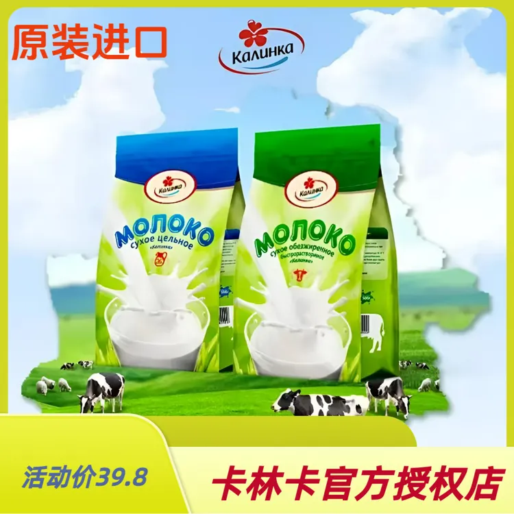 （官方正品）原装进口牛奶粉白俄罗斯卡林卡牌奶粉500克/袋高钙全家