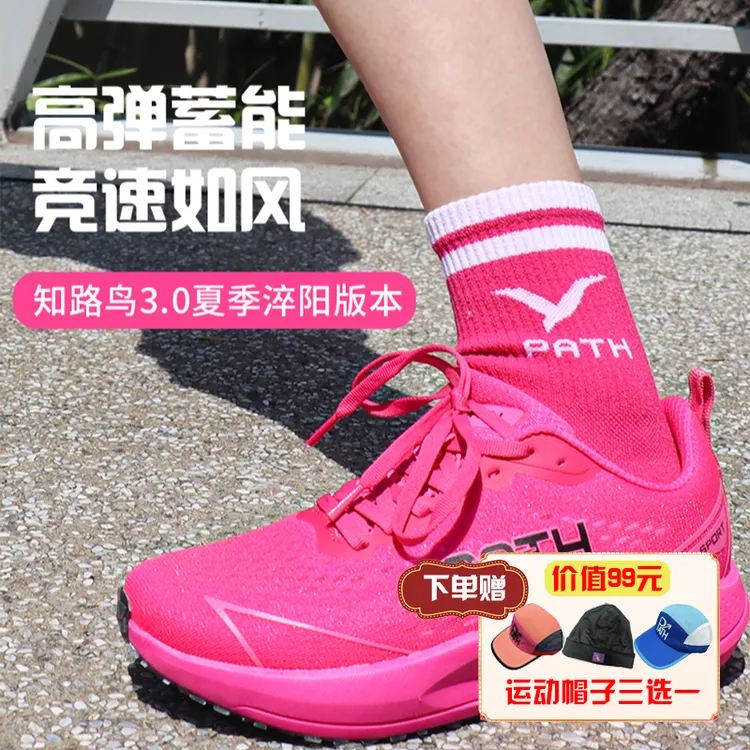 知路鸟全新升级3.0淬阳版新款透气防滑缓震耐磨马拉松跑鞋
