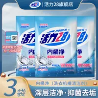 活力28内桶净家用洗衣机清洗剂深层去污去异味除垢清洁剂除螨特惠