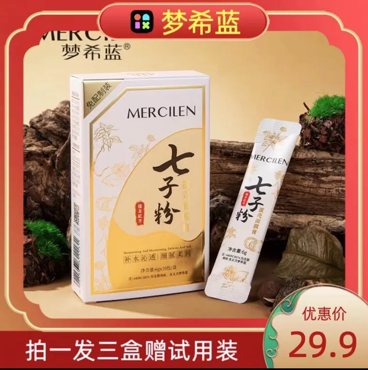 【拍一发三盒】梦希蓝七子粉蛋壳面膜膏 滋润补水保湿修护提亮肤色