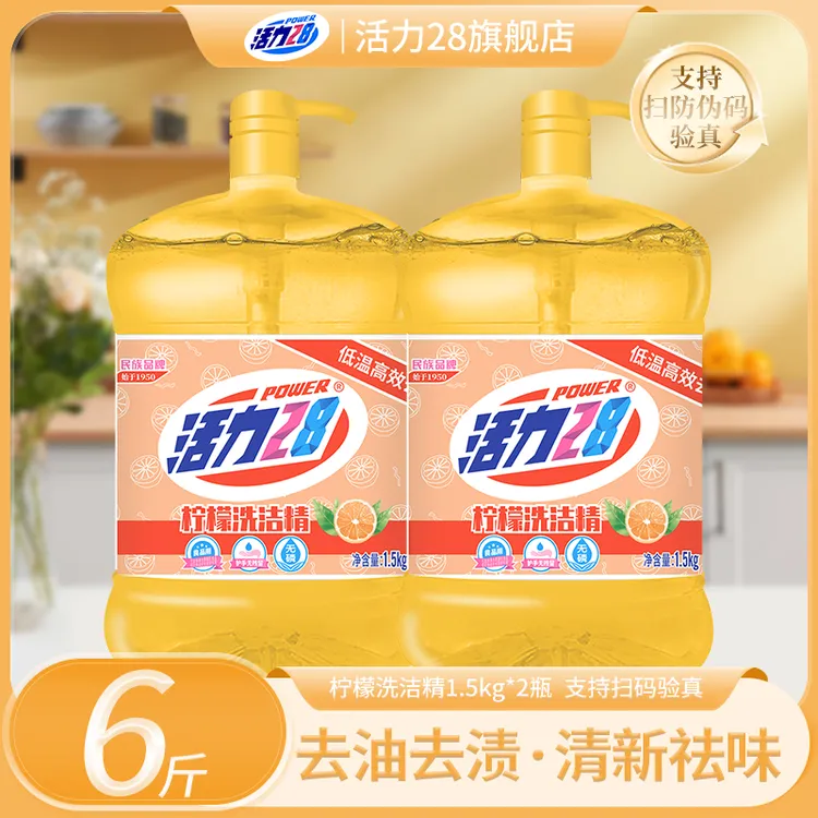 活力28柠檬洗洁精可洗果蔬餐具去腥祛味清新柠檬1.5KG*2套洗洁精
