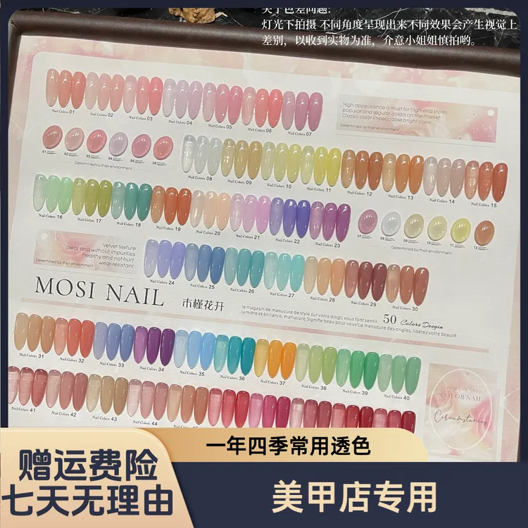 MOSI木槿花开50色美甲甲油胶夏季流行透色百搭显白水润冰肌水感色