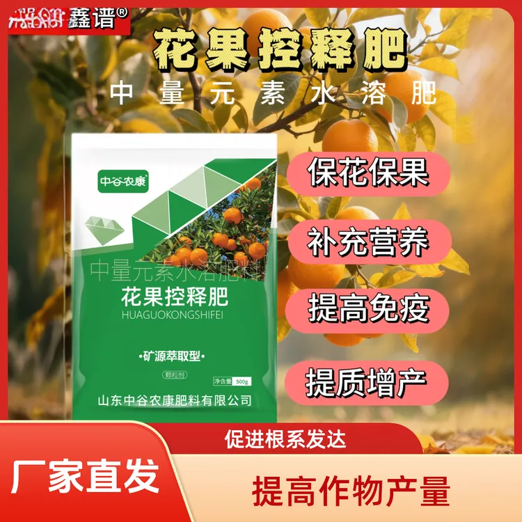鑫谱花果控释肥补充营养改良土壤促进生根提高植物免疫增产