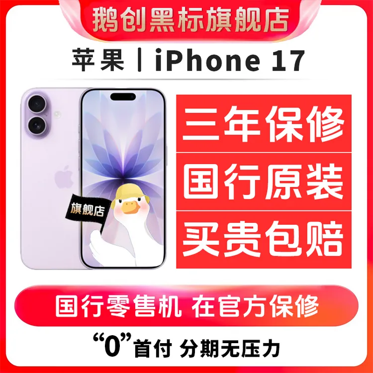 99新 Apple/苹果 苹果17iPhone17国行双卡二手苹果手机原装零售机商品图