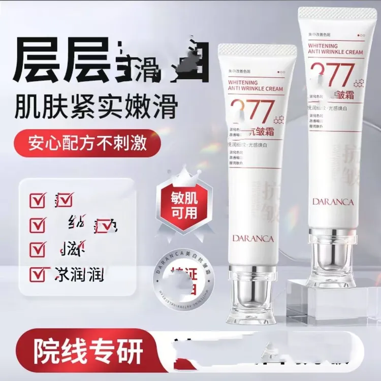 镁白抗皱面霜【8瓶】    