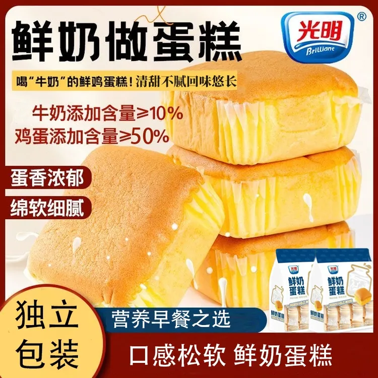 【营养满分】光明鲜奶蛋糕248g(8个）营养早餐零食代餐独立包装