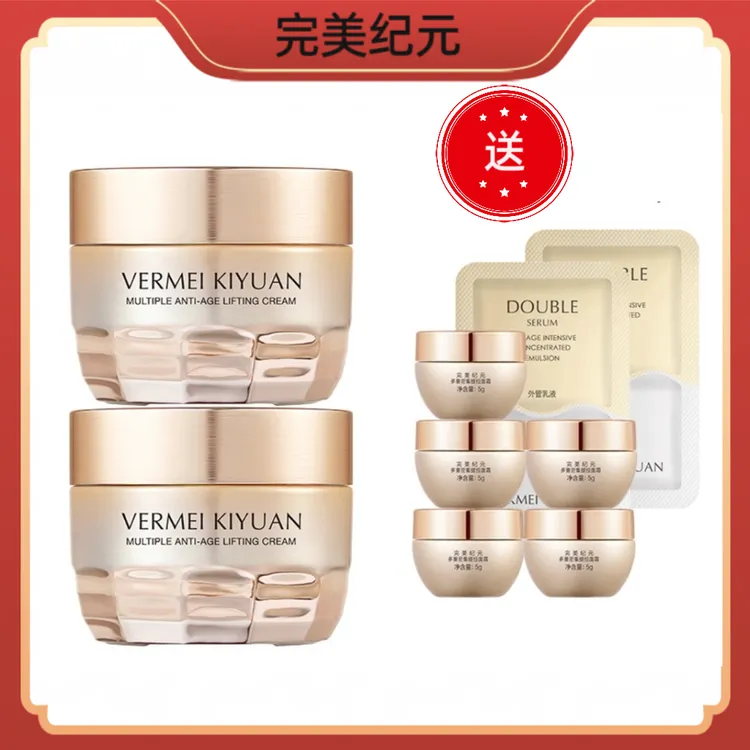 完美纪元多重密集提拉面霜50g/瓶/5g