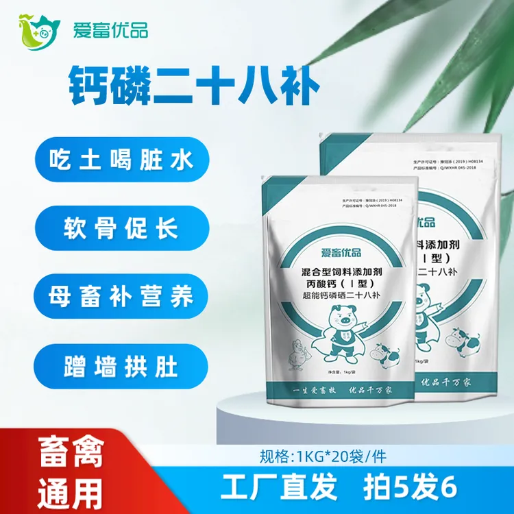 爱畜优品兽用【钙磷二十八补】猪牛羊鸡鸭鹅狗通用源头工厂正品直发商品图