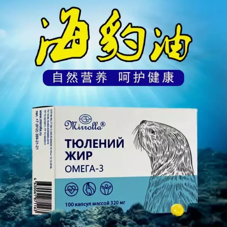 【俄罗斯进口】海豹调和油胶囊100粒/盒 认准46码 黑龙江口岸发货
