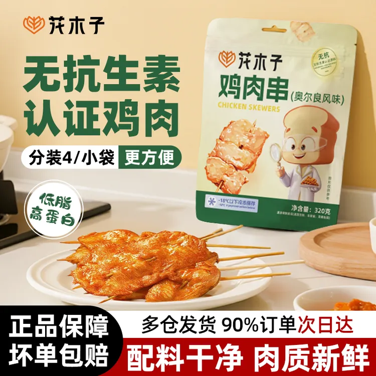 【选用无抗鸡肉】花木子无抗鸡肉串奥尔良味速食食品串串香烧烤食材
