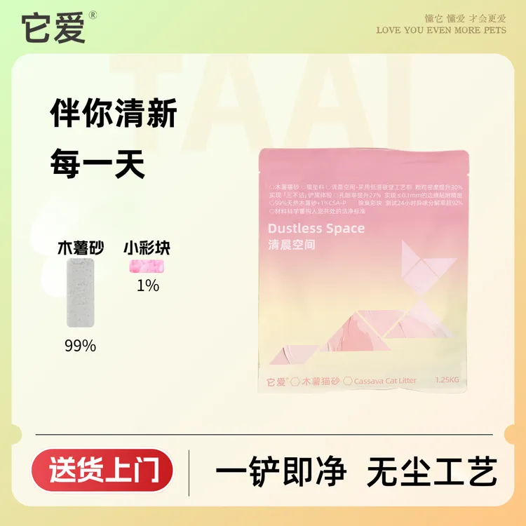 【喵了个砂】它爱【清晨空间单包】果香型木薯猫砂 内涵CSA-P彩块 一铲即净