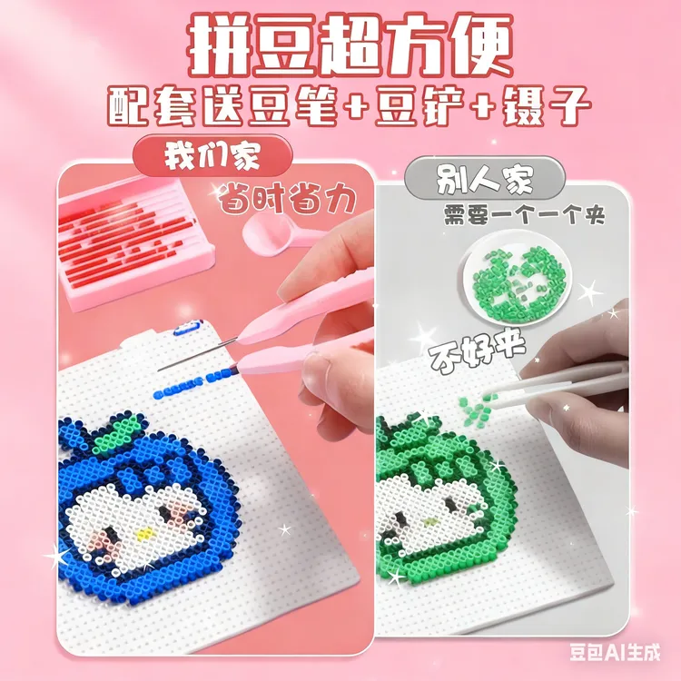 拼豆豆手工diy套装3d立体拼豆融合豆女男孩儿童益智6岁拼图玩具