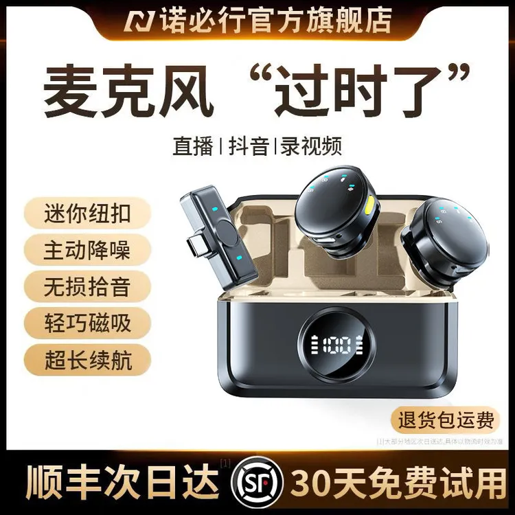 诺必行磁吸纽扣无线领夹麦克风收音直播降噪录音拍视频vlog专业级