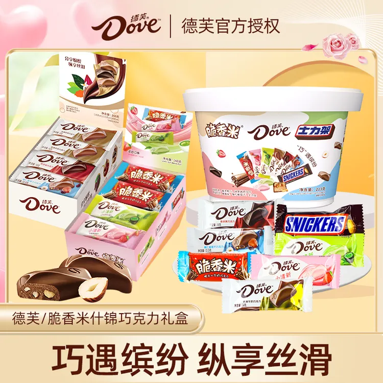 【巧遇缤纷】德芙脆香米什锦巧克力盒装好吃解馋小零食办公室分享T