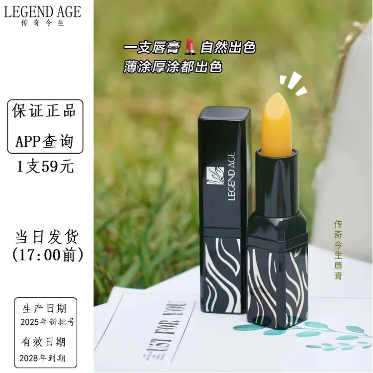 传奇今生唇膏正品滋润保湿温感变色口红樱桃淡化唇纹防干裂防起皮