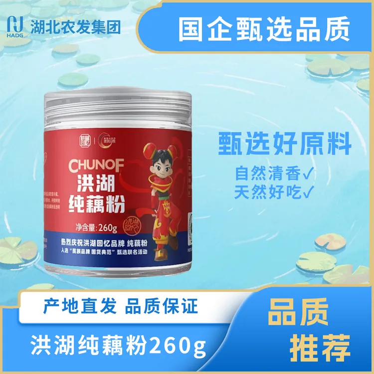 洪湖正宗藕粉 农家制作纯手工 新藕粉1/2/3罐 太阳晒干