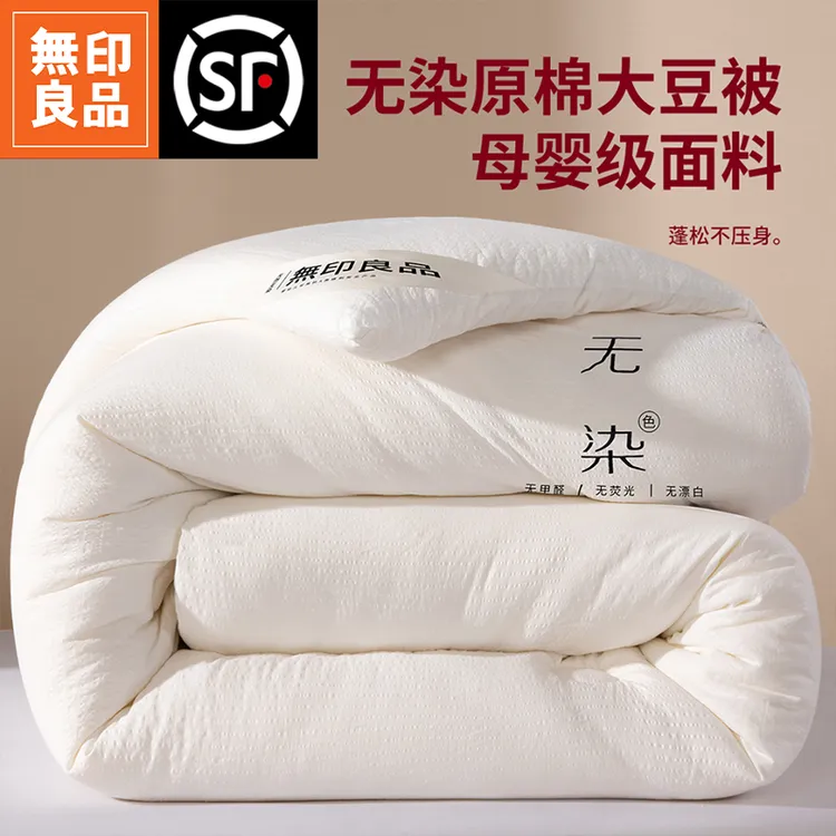 無印良品春夏秋冬大豆纤维被子四季款被芯泡泡纱亲肤面料学生宿舍商品图