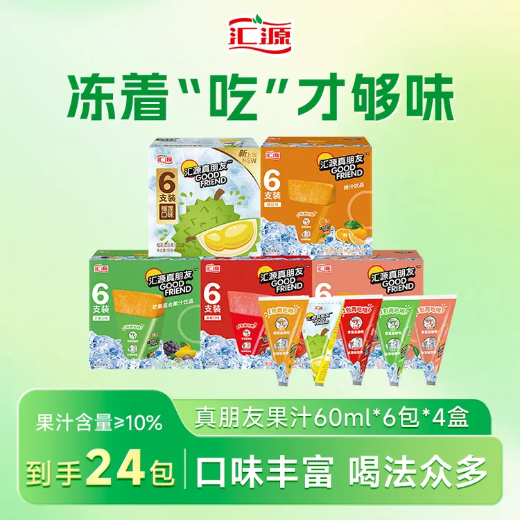 汇源真朋友果汁饮料冰沙60ml*6包*4盒冰爽夏季果饮SC