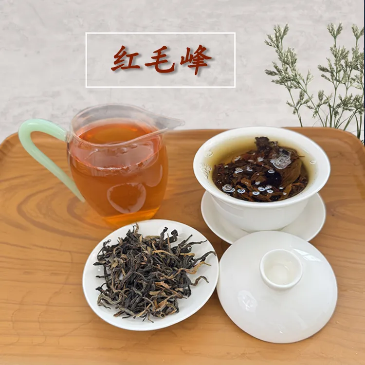 【云南景谷】【滇红红毛峰】【2025春茶】茶蜜香头采浓香型红茶云南滇红