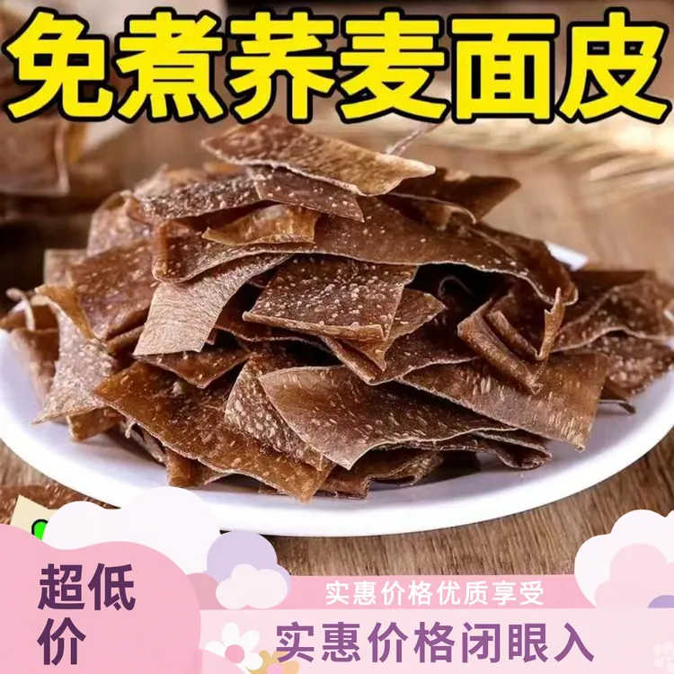 【〇脂 非油炸】正宗荞麦宽面皮麻酱面皮速食冲泡凉皮快餐