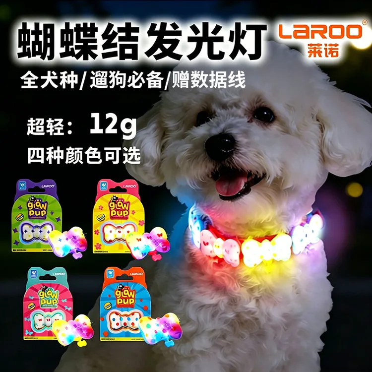 LAROO莱诺【旗舰正品】蝴蝶结灯狗狗发光灯夜行灯吊坠宠物夜光灯商品图