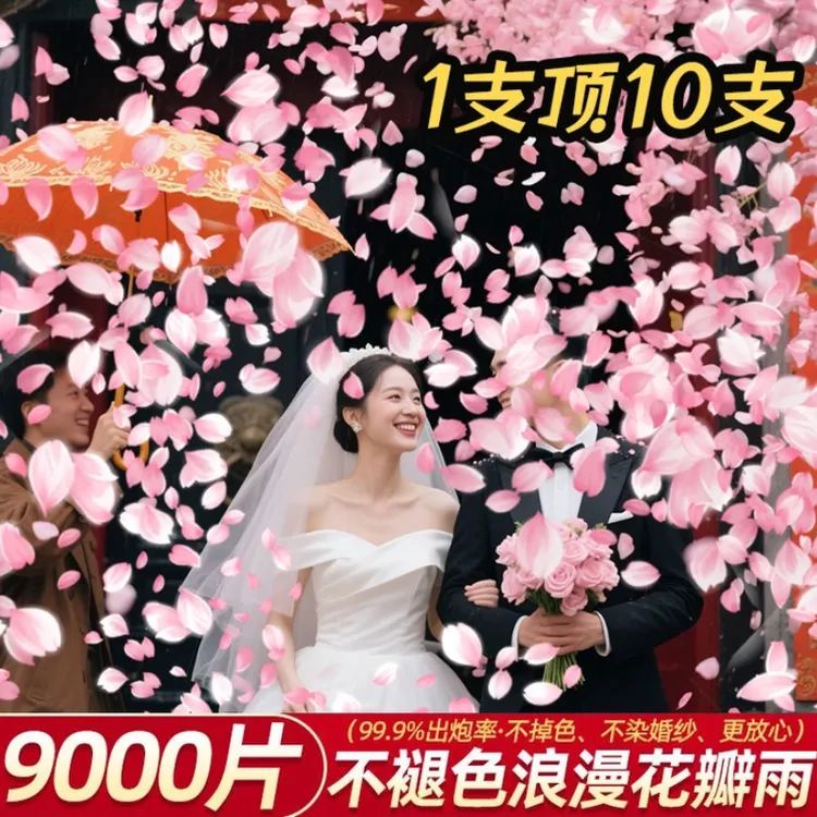 结婚礼炮爱情公寓花瓣礼花筒订婚礼炮手持烟花彩带喷花筒婚庆用品