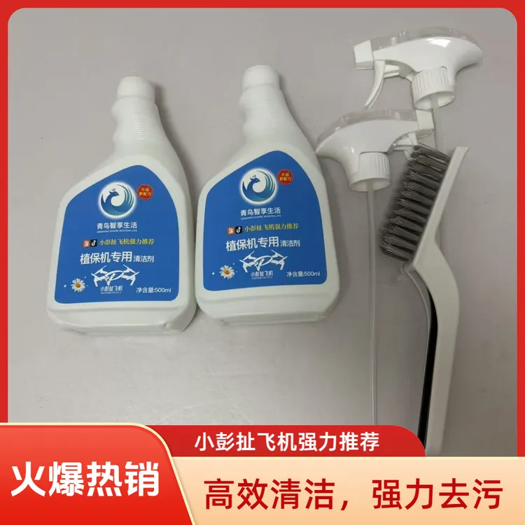 小彭扯飞机定制款植保机清洁剂，高效清洁不刺激