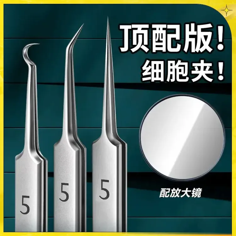 【德国精钢】高精密粉刺清洁工具去黑头细胞夹不精钢去黑头粉刺针