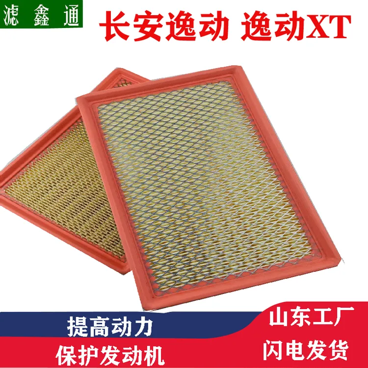 长安逸动 逸动XT汽车空气滤芯
